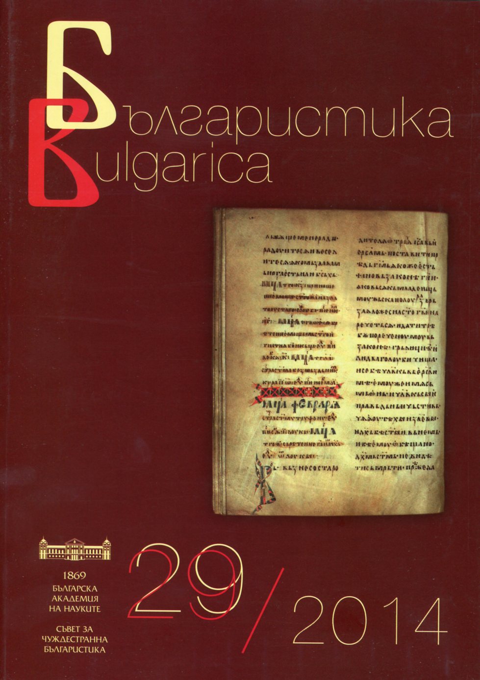 coverBulgarica29