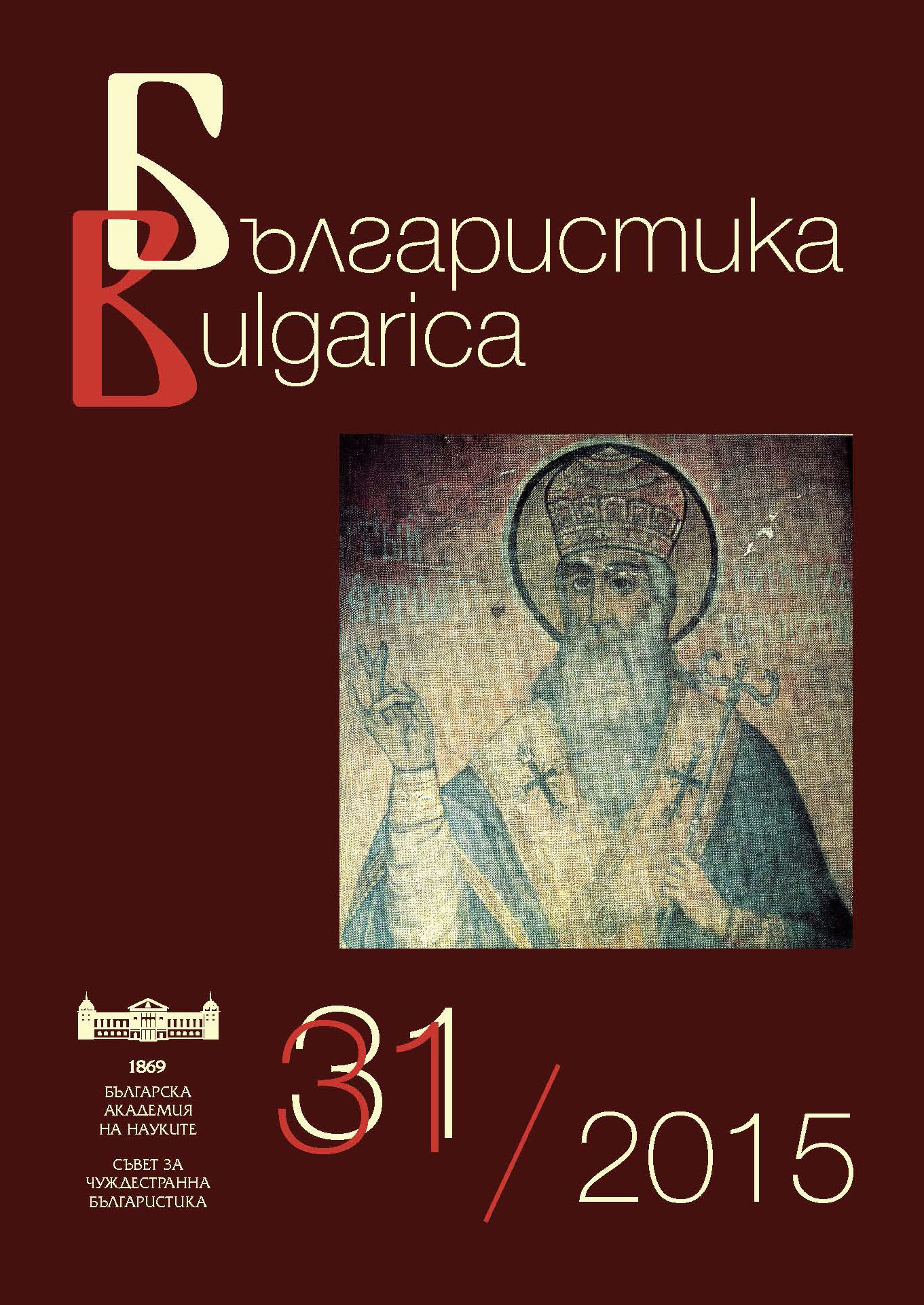 COVER_BULGARICA_31