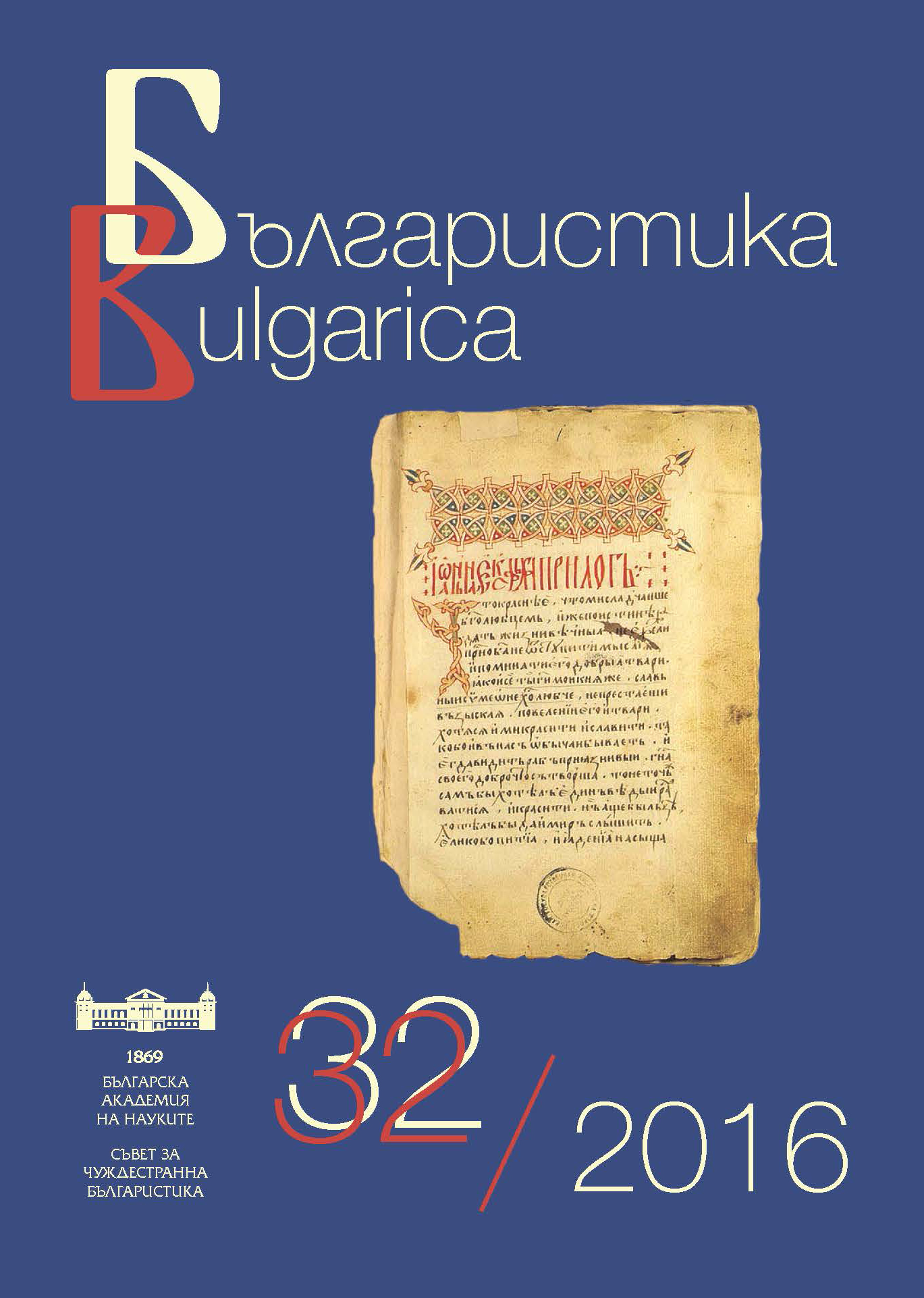 Bulgarica_32